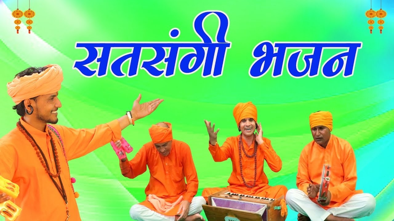 सुमित कलानौर ये भजन आपको कर्मो का ज्ञान बताता है !! #sumitkalanaurbhajan# सत्संगी भजन 2026 # Bhakti