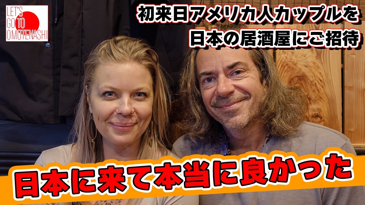 渋谷で出会ったアメリカ人カップルに宮崎料理を御馳走したら、日本の文化を大絶賛してくれた！