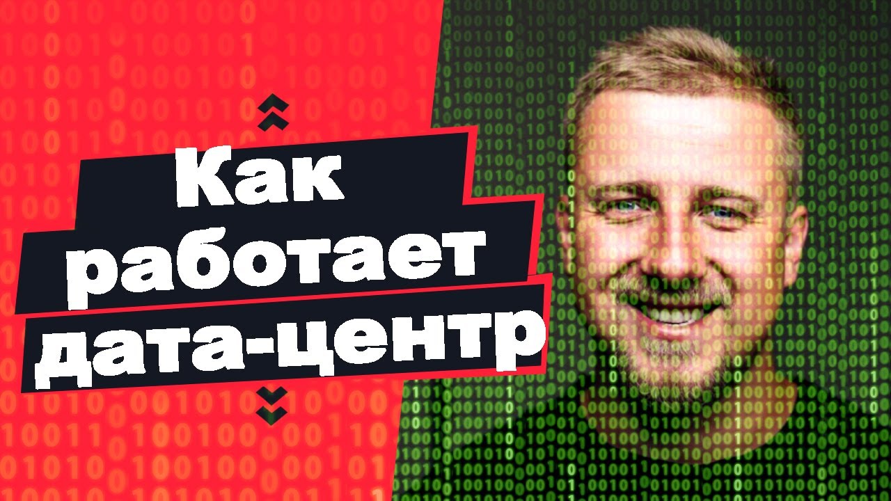 Как устроен лучший дата-центр Украины🇺🇦