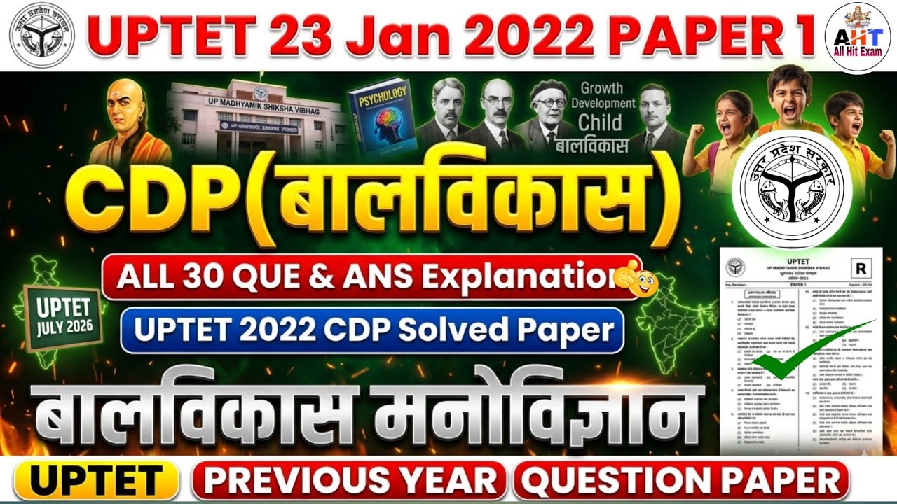 UPTET 2026 | UPTET 2022 CDP Solved Paper 1 | 01/23/2022 UPTET Answer Key & Full Paper Solution