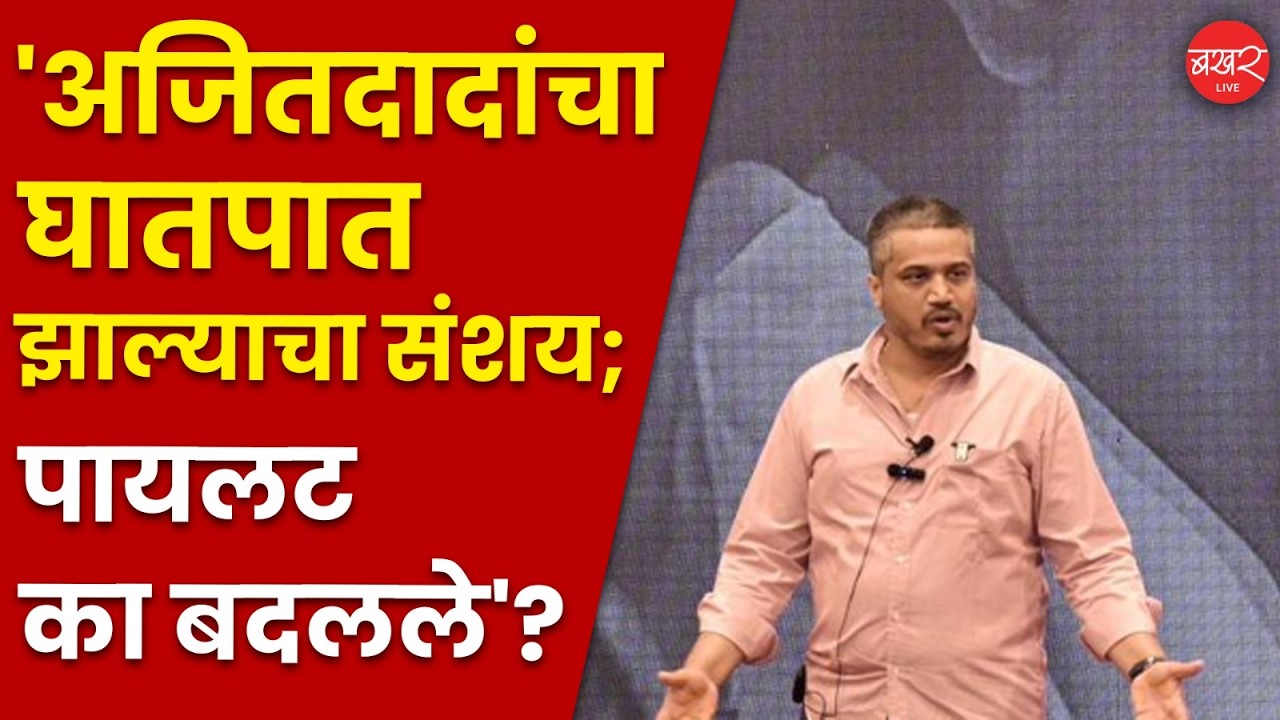 Rohit Pawar On Ajit Pawar : इस्त्रायलच्या गुप्तचर संघटनेचा दाखला देत रोहित पवारांचे गंभीर प्रश्न!