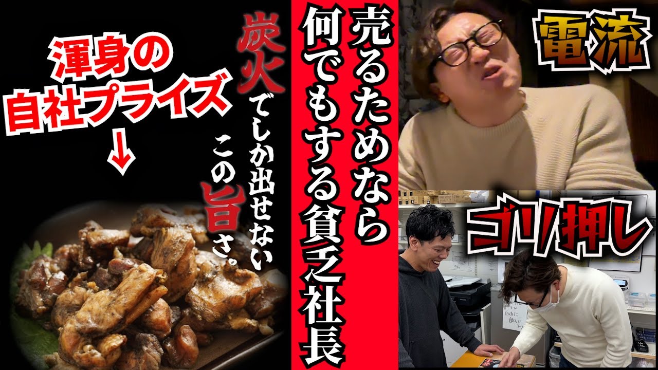 電流×営業＝契約なるか!? 限界突破のプレゼンで相手ドン引きw【商談の旅第2話】