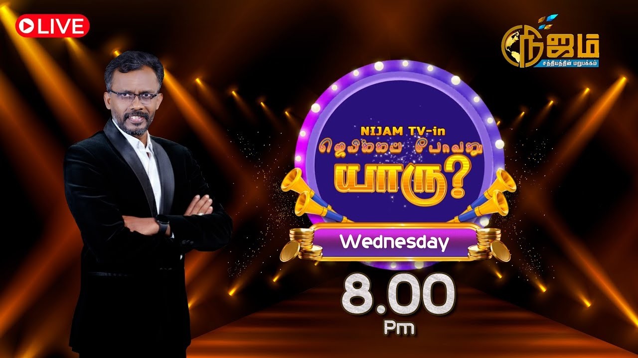 🔴 Nijam Tv 🅻🅸🆅🅴| | Jeyika Povathu Yaaru 11 - 2 - 2026