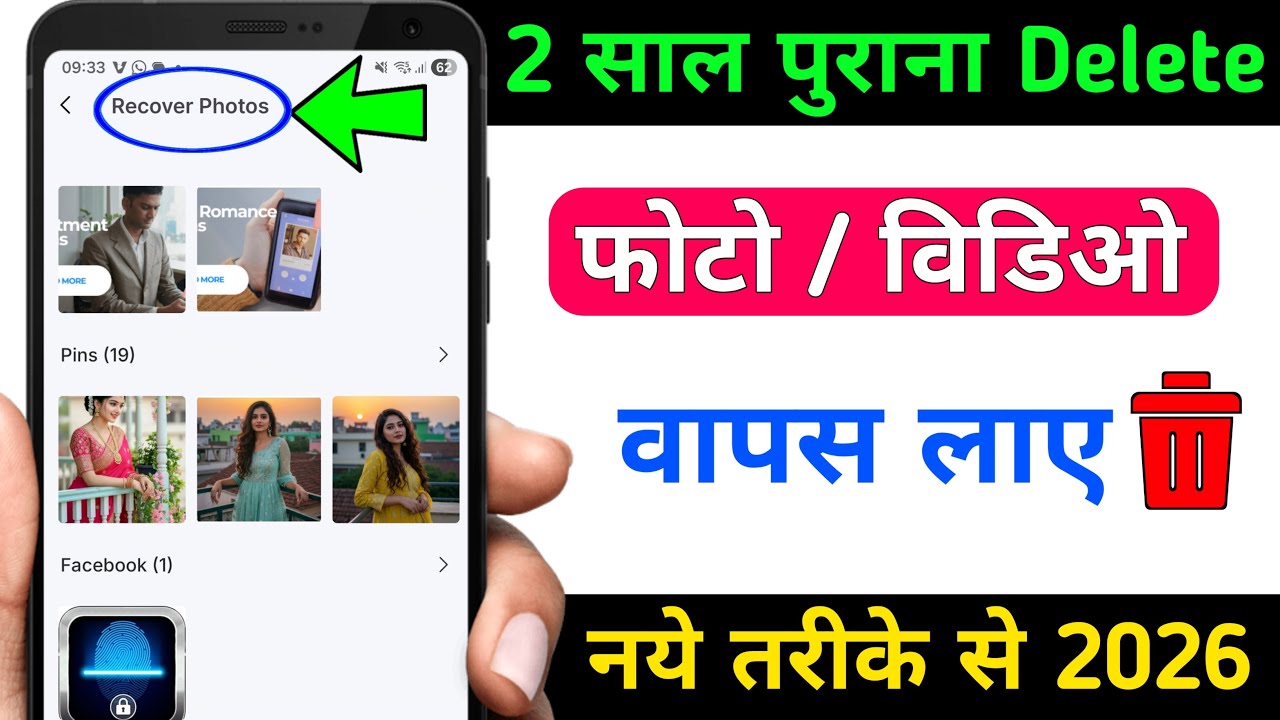 Delete Photo Wapas Kaise Laye 100% Working Trick | How to Recover Deleted Photo & Video On Android ?