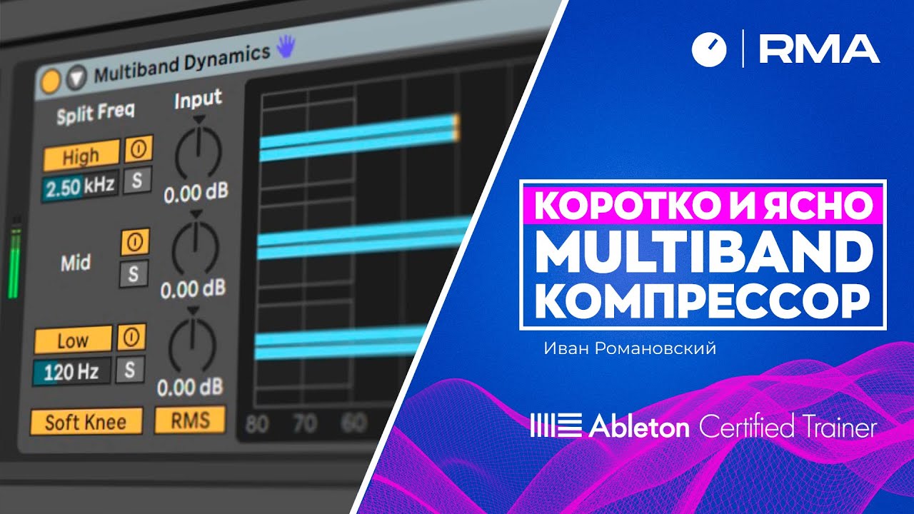 MULTIBAND КОМПРЕССОР: коротко и ясно | Multiband Dynamics в Ableton Live