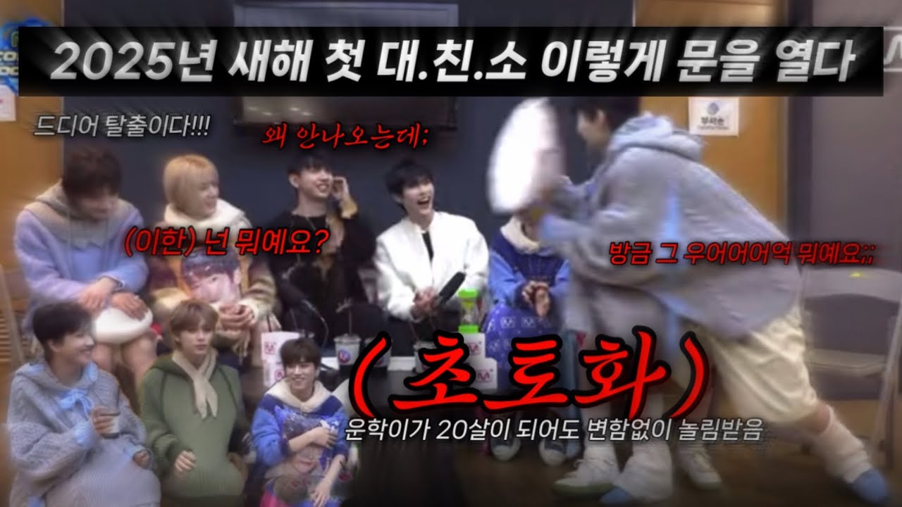 [보넥도] 2025년 새해 첫 대친소 이렇게 시작했습니다 / 대친소 요약.zip