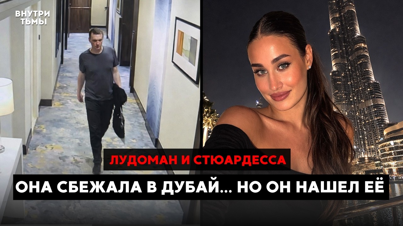 Самое громкое дело из Петербурга в Дубае 2025 года! Настя Никулина. Она жила в аду и решила сбежать