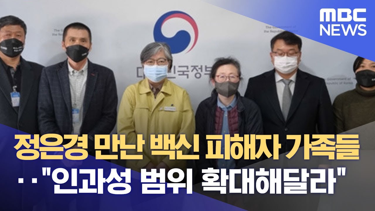 정은경 만난 백신 피해자 가족들‥