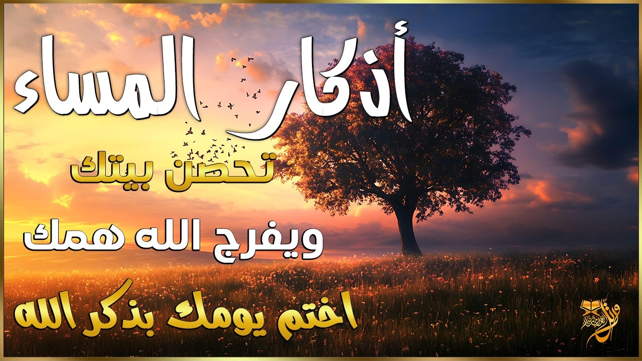 أذكار المساء بصوت القارئ علاء عقل - DZIKIR MALAM (Indonisian Translation) By Alaa Aqel