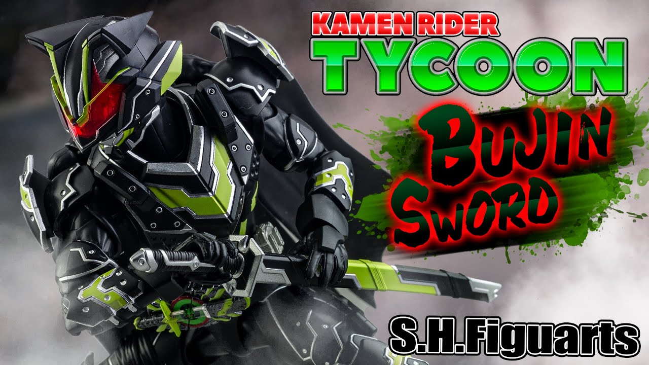 【S.H.Figuarts】刀を振るって戦う漆黒の最強フォーム「仮面ライダータイクーン ブジンソード」を開封！