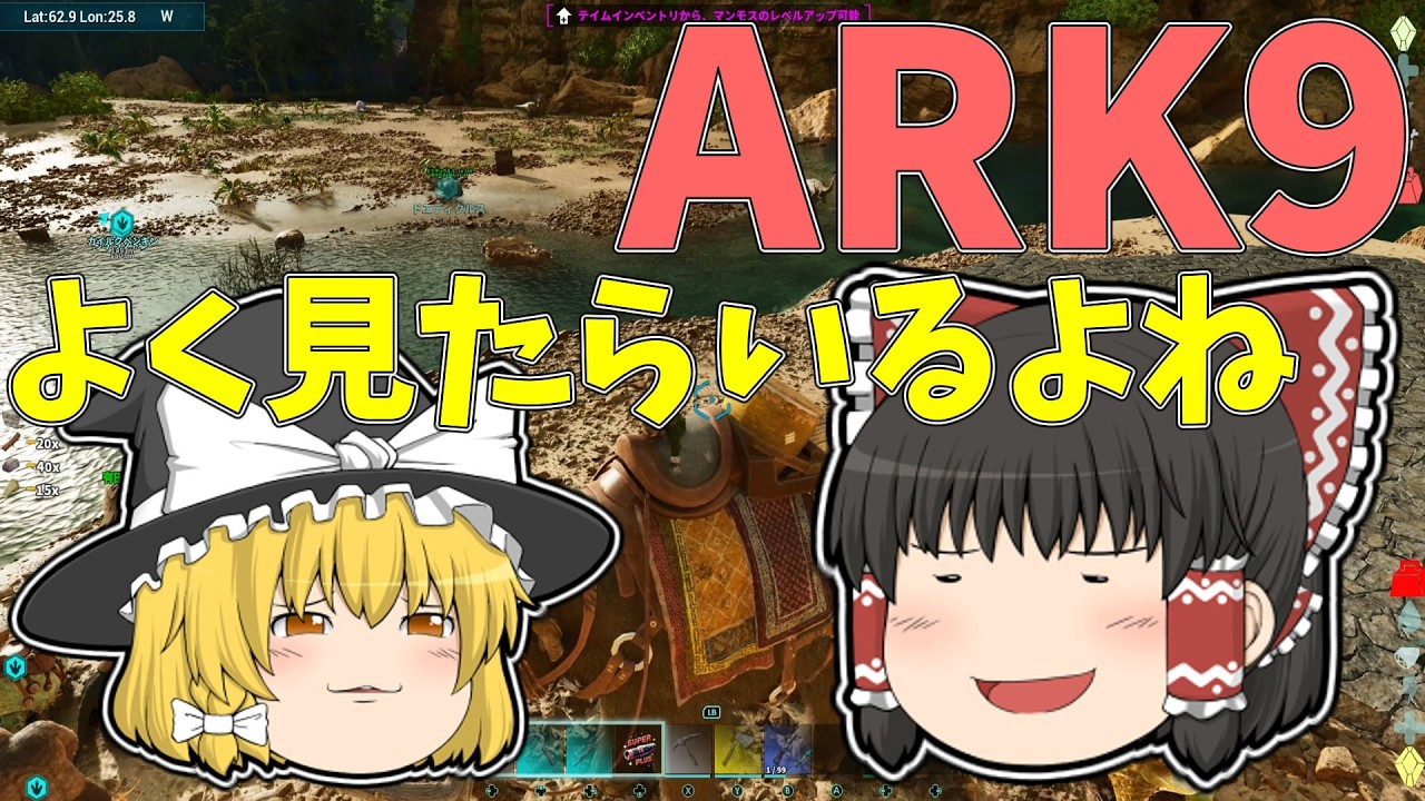 ARK9　いざ！新天地へ　新居もこさえとこっと！