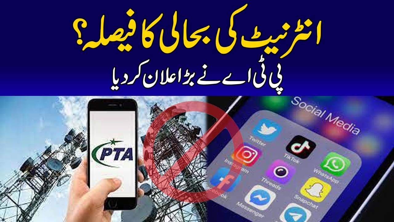 PTA Huge Statement About Internet Service Disable | Rohi