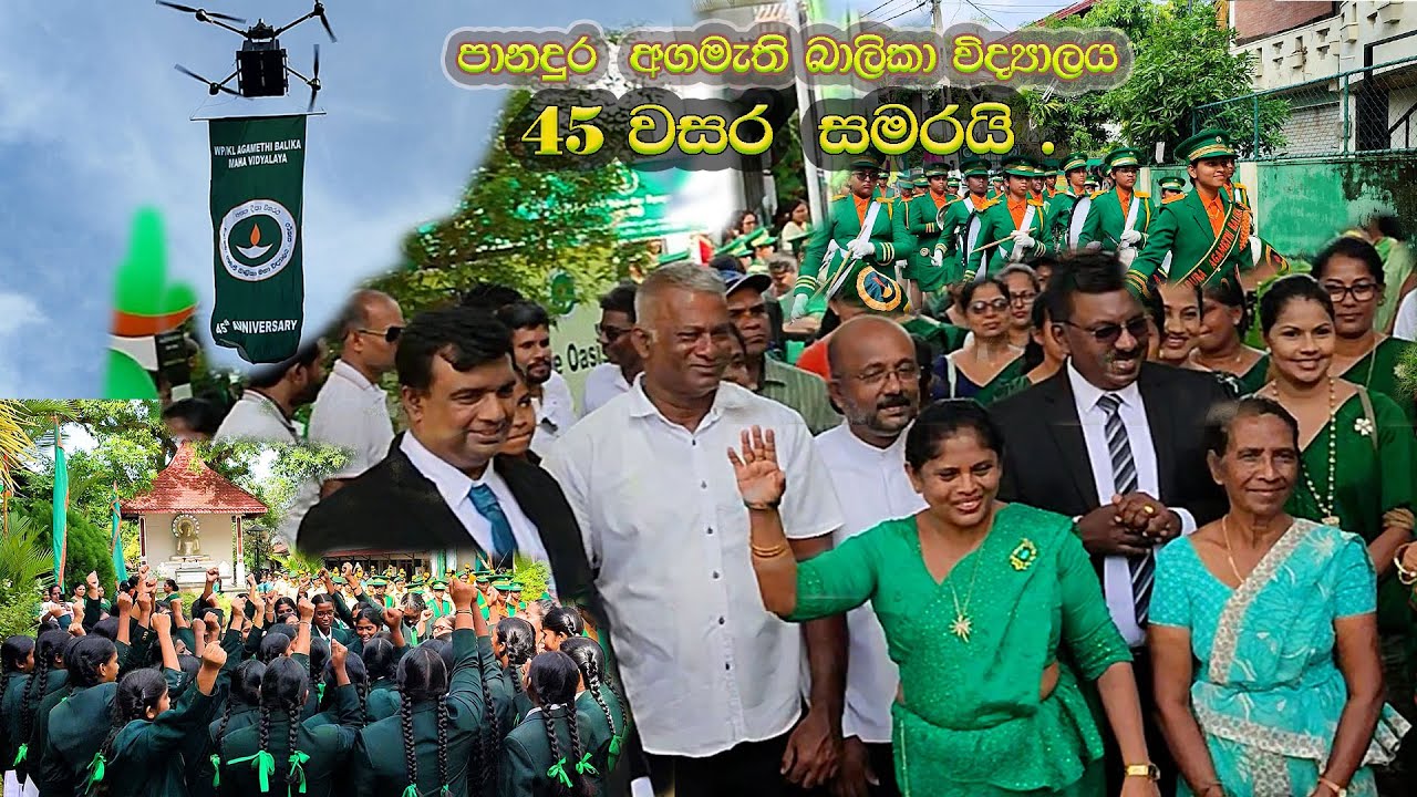 පානදුර අගමැති බාලිකාවේ අභිමානවත් 45 වන සමරුම | AGAMATHI BALIKA PANADURA