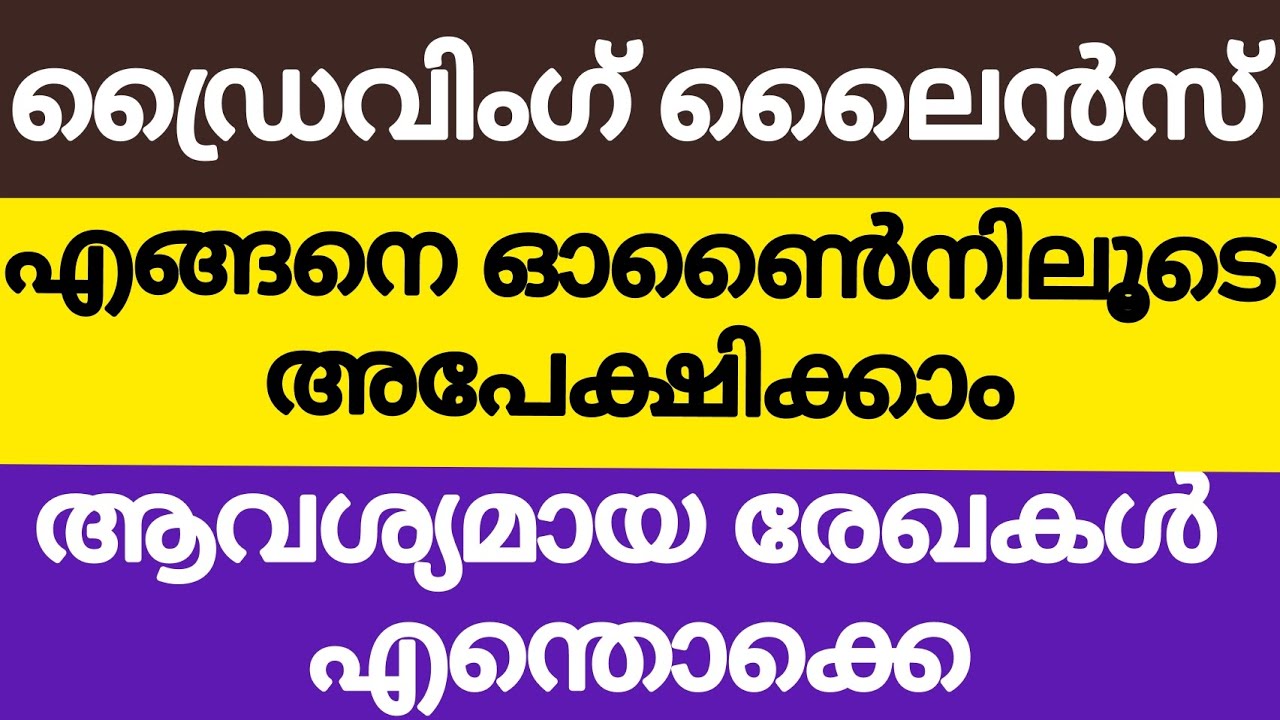 Driving licence online apply malayalam |driving licence online apply malayalam 2023