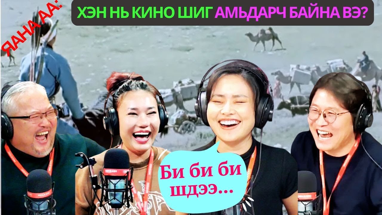 Яана аа | 2024-10-28 | Кино шиг амьдрал