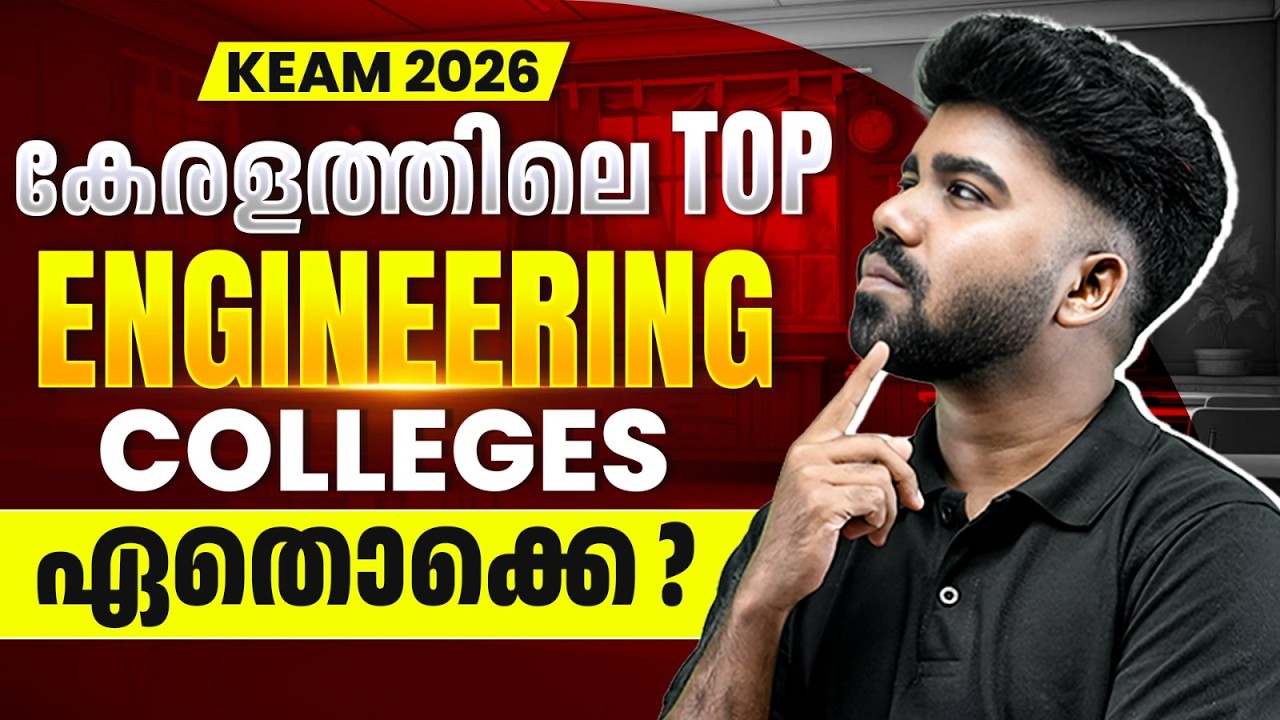 KEAM 2026 | Top Engineering Colleges in Kerala 🔥 | PW Kerala