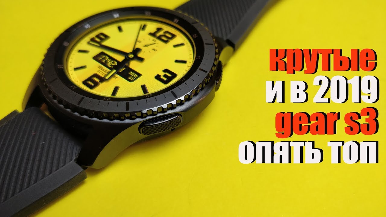 🔥 Galaxy Gear S3 Frontier за $150 или Galaxy Watch в 2019 году?!