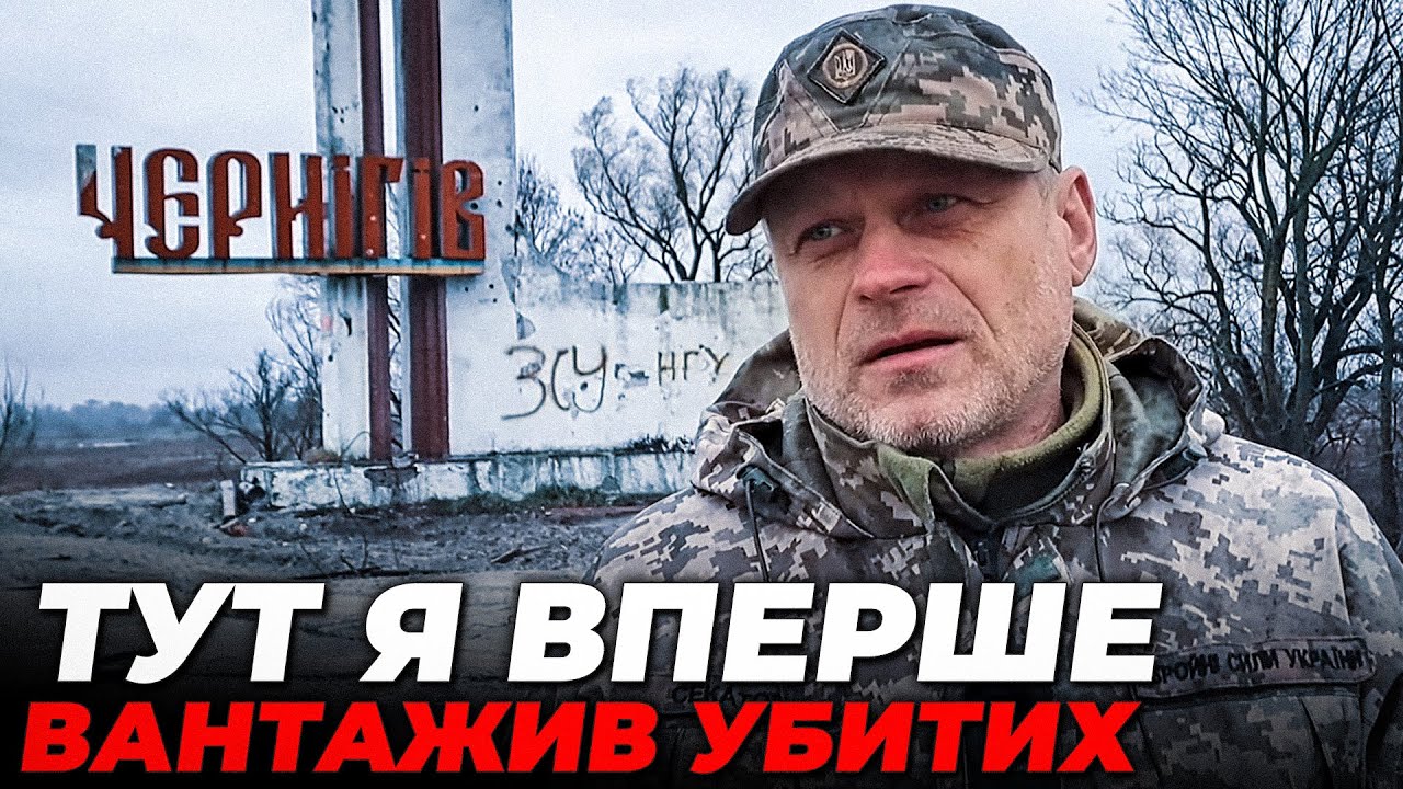 ⚡️СТРАШНАЯ ПРАВДА С ФРОНТА! Офицер ТРО раскрыл как НА САМОМ ДЕЛЕ защищали Чернигов/ ЧЕЛОВЕК НА ВОЙНЕ