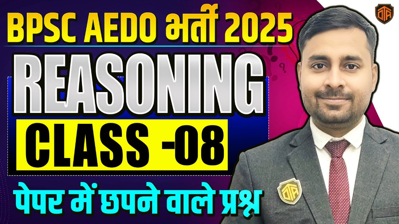 BPSC AEDO Reasoning | AEDO Reasoning Class | Reasoning for BPSC AEDO 