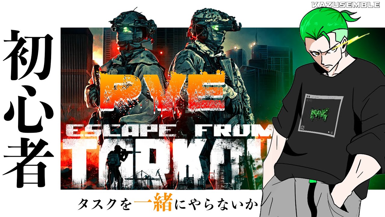 【タルコフ】タルコフやるぞ　 PvE 