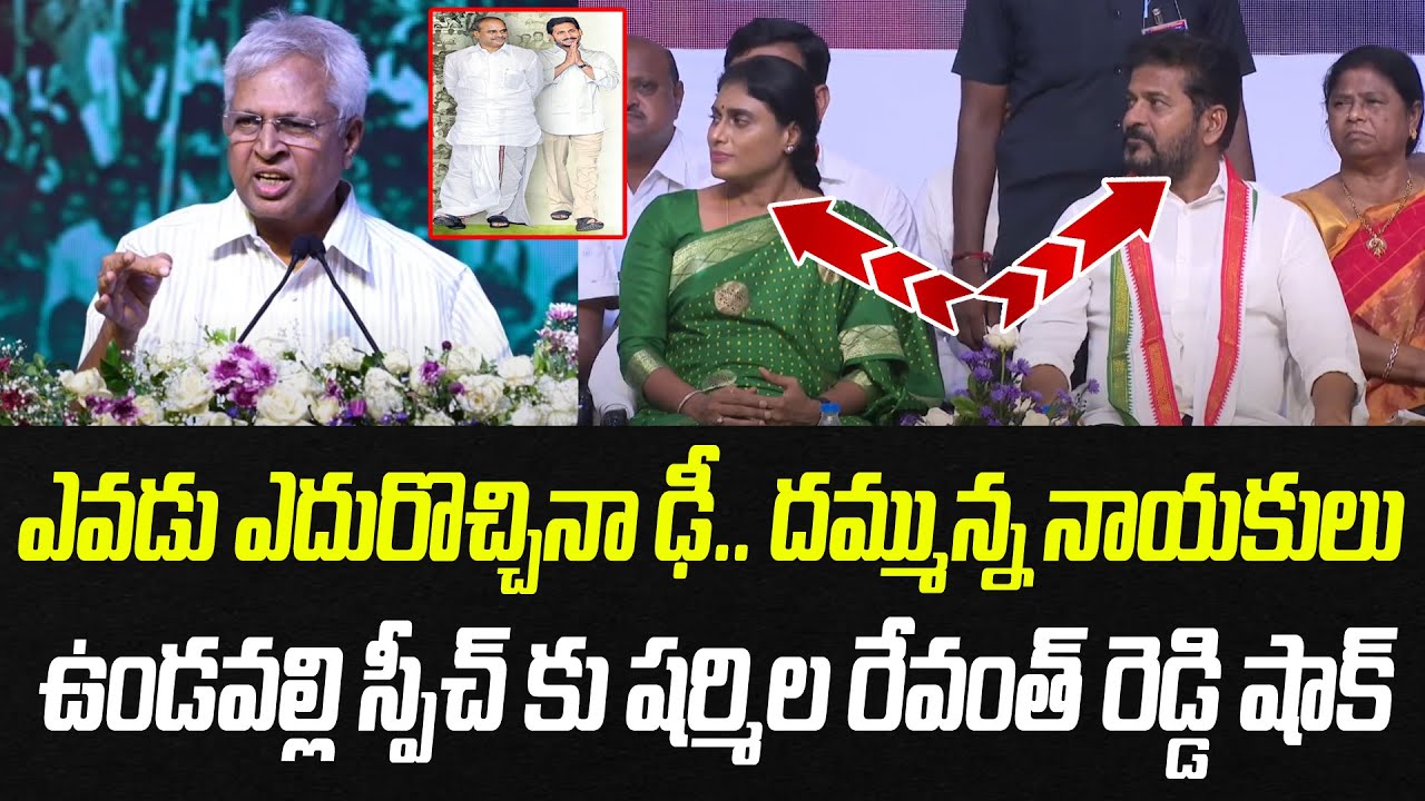 Undavalli Arun Kumar Powerful Speech About YSR | Praja Chaithanyam