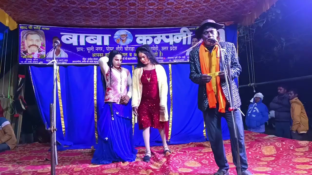 बाबा कंपनी नौटंकी,  नदिया में उमराल पानी हमरो चढ़ल जवानी बड़ा मन करेला प्यार कर के काजल डांसर