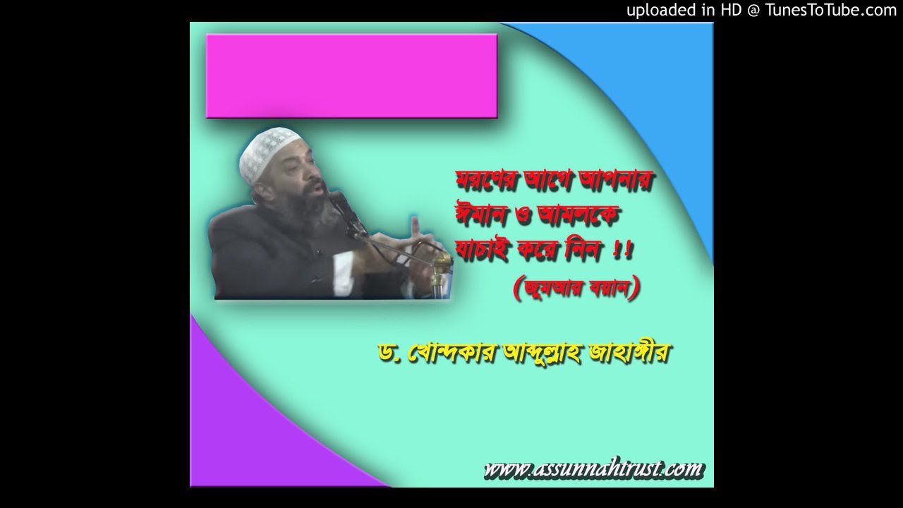 মরণের আগে আপনার ঈমান ও আমলকে যাচাই করে নিন !!