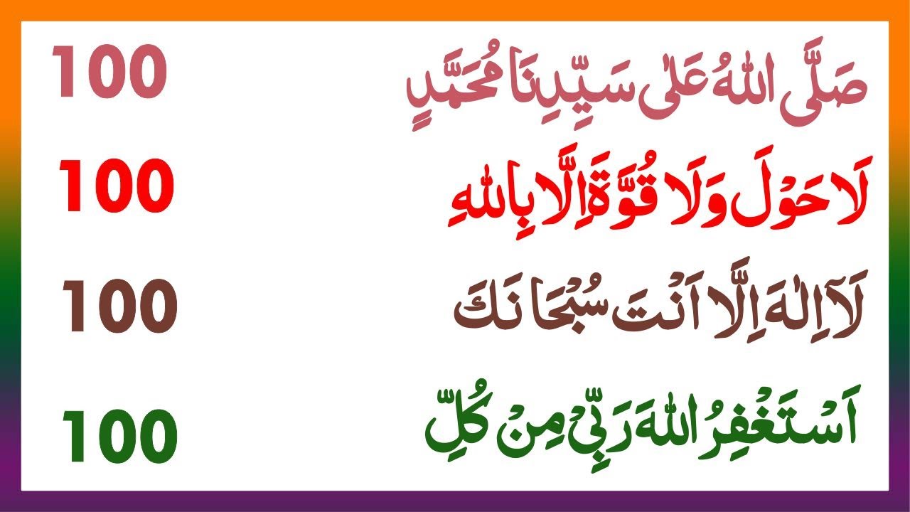 Beautiful  Adkar can change our life |  La hawla wala quwwata illa billah | Islamic Verses
