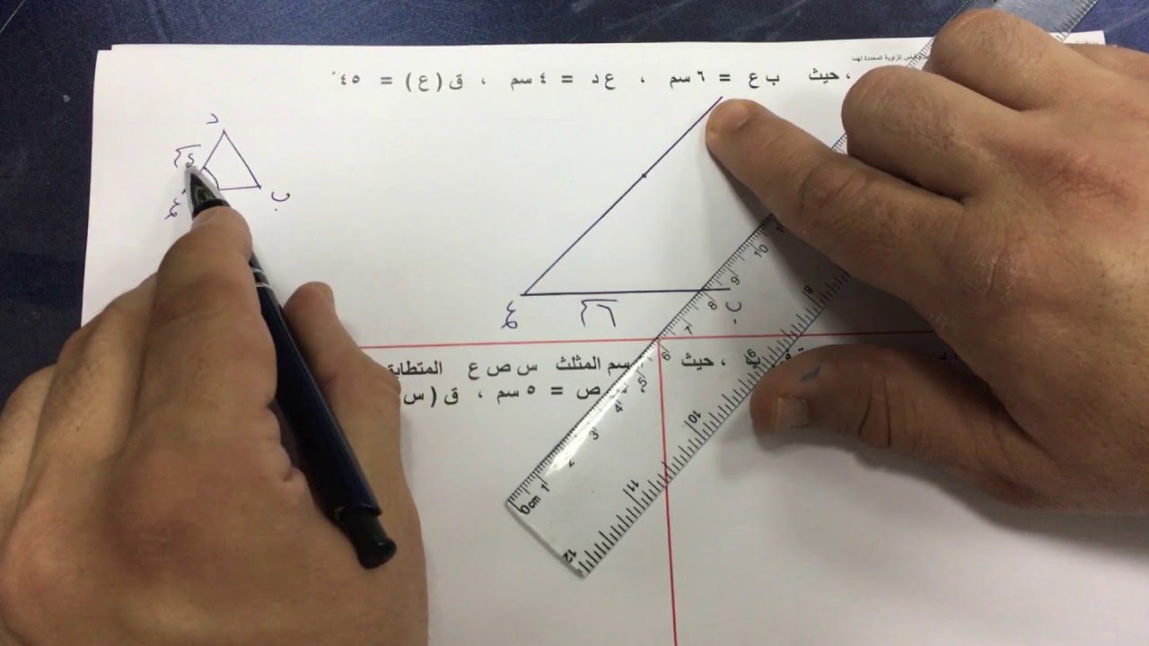الصف السابع الفصل الثاني : بند ( ٨-٦ ) رسم مثلث بمعلومية طولي ضلعين وقياس الزاوية المحددة لهما