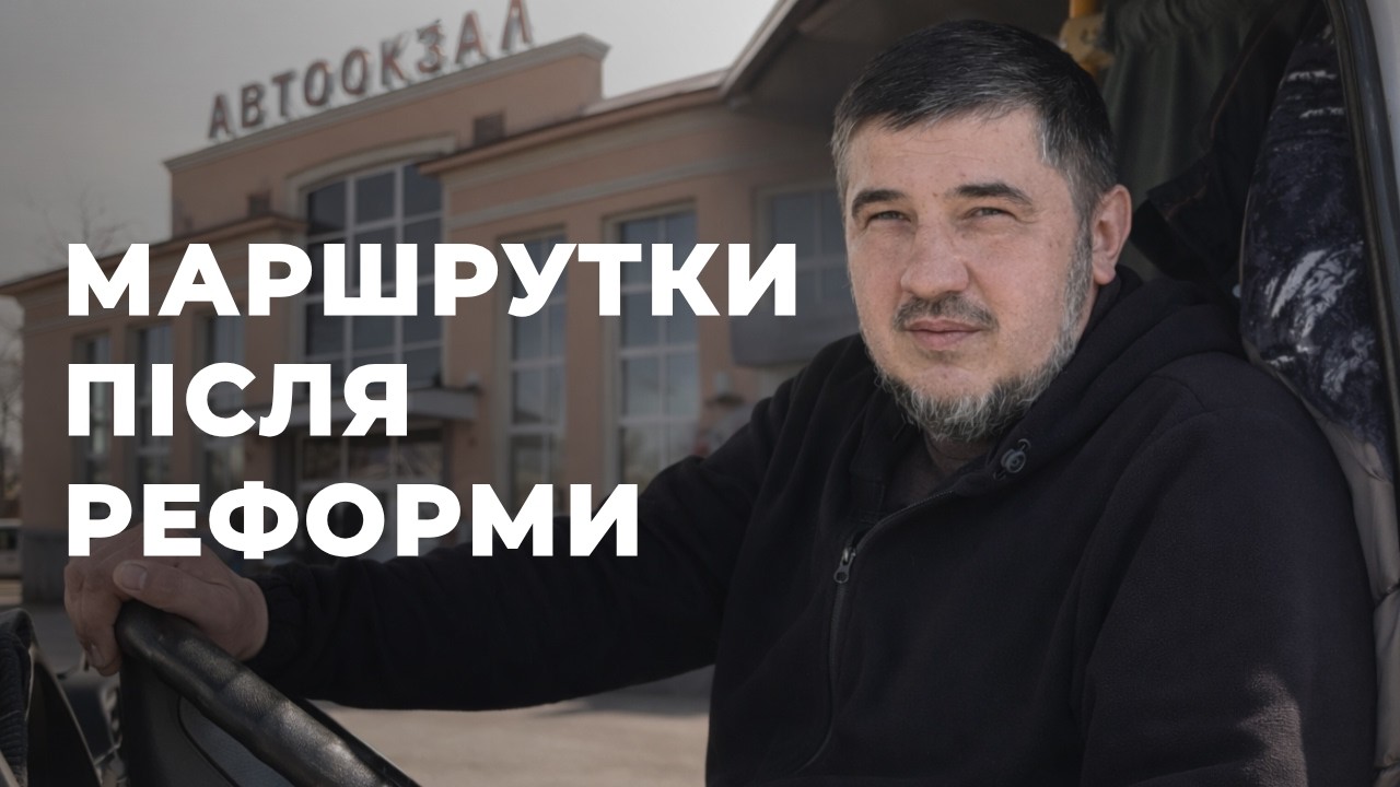 Без нелегалів і з гарантіями: на Чернігівщині легалізують міжміські перевезення