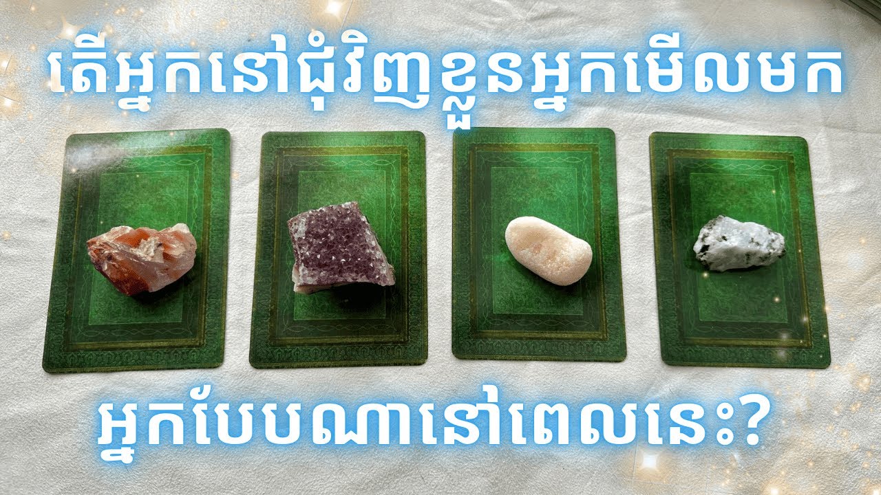តើអ្នកអ្នកដទៃ/អ្នកនៅជុំវិញខ្លួនអ្នកមើលមកអ្នកបែបណា?