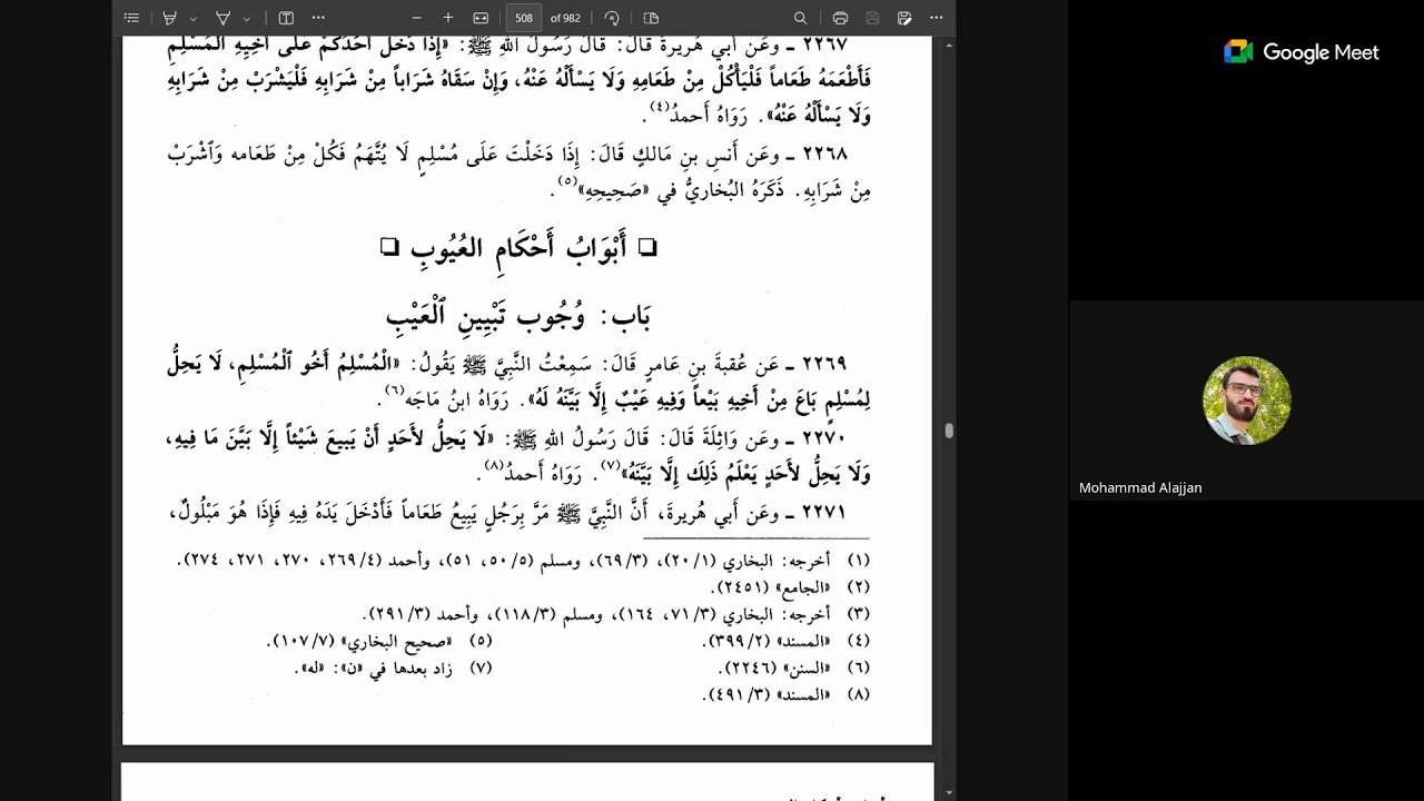 المنتقى في الأحكام الشرعية | مجلس 19 | المدرسة العجلونية