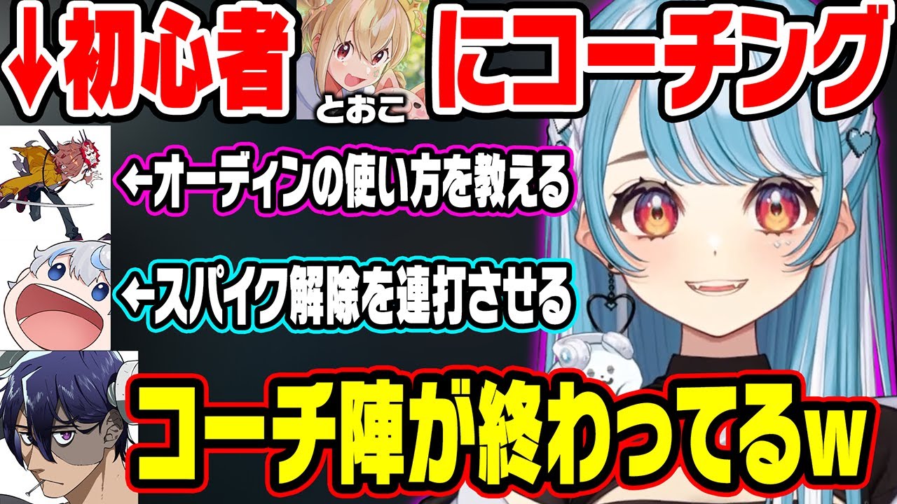 VALORANT初心者のとおこに終わってるコーチングをする白波らむね達ｗ【ぶいすぽ/切り抜き/白波らむね/ありさか/とおこ/あじゃ/Rainbrain/VALORANT】