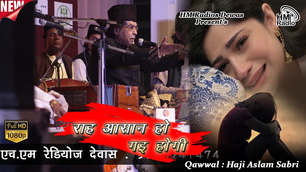 Haji Salam Sabri Gazal - असलम साबरी की दर्द भारी ग़ज़ल - आपको भी रोना आ जाएगा - राह आसान हो गई होती