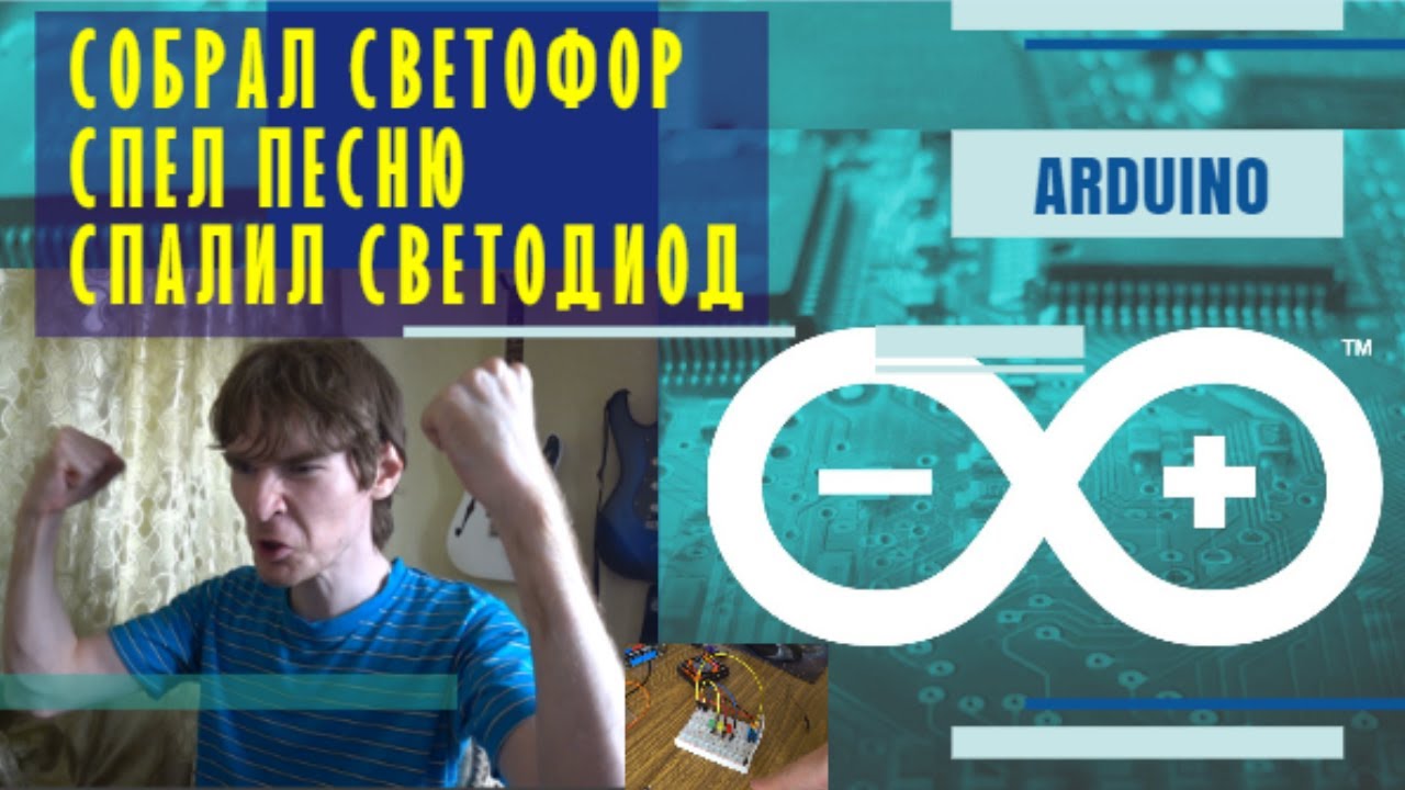 Ардуино-челлендж  Освоение набора для начинающих (1)