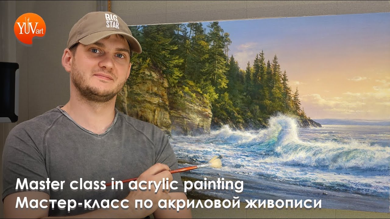 Мастер-класс 