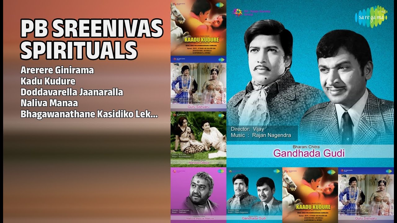 ಪಿ.ಬಿ. ಶ್ರೀನಿವಾಸ್ ಭಕ್ತಿ ಗೀತೆಗಳು | P.B. Sreenivas Songs | Arerere Ginirama | Kadu Kudure