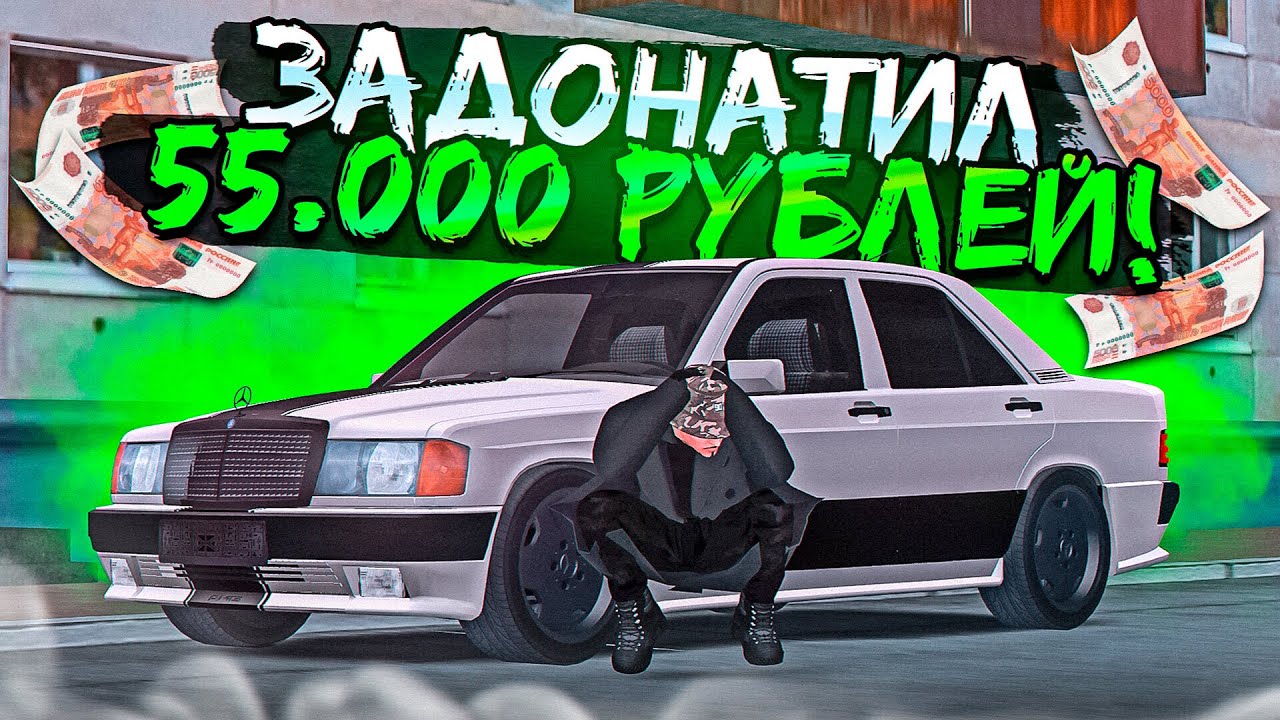 😱 ЗАДОНАТИЛ 55000 РУБЛЕЙ В МТА ПРОВИНЦИЯ!