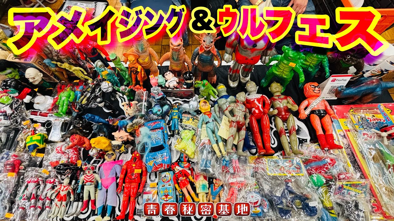 【アメイジング商店街＆ウルトラソフビフェスティバル】コレクター必見!!ソフビに雑貨に同人誌ヴィンテージからインディーズ2つのイベントパトロール?!