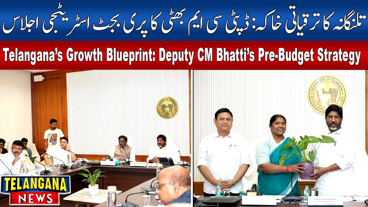 Telangana Pre-Budget Session: Deputy CM Bhatti Reviews Key Sectors | Telangana News