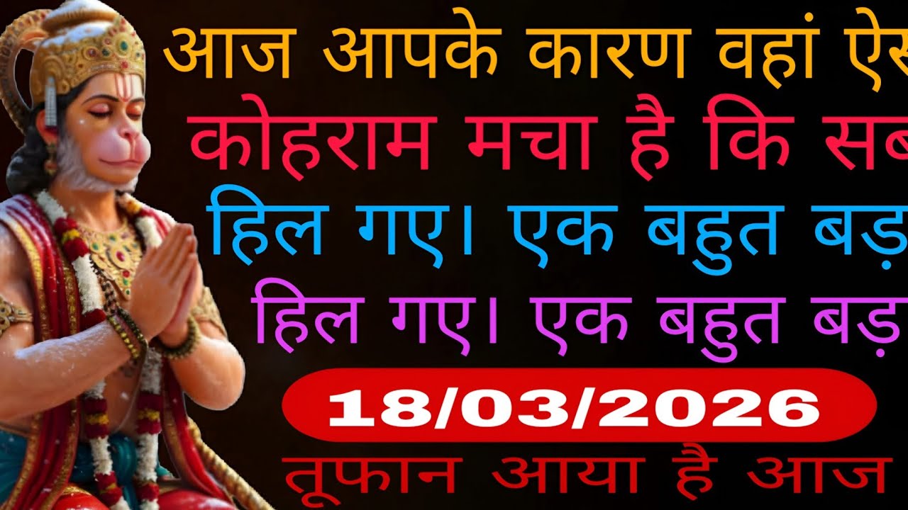 हाथ जोड़कर विनती करता हूं ऐसा मत होने देना वरना खुशखबरी लौट जाएगी।। today hanuman sandesh।।