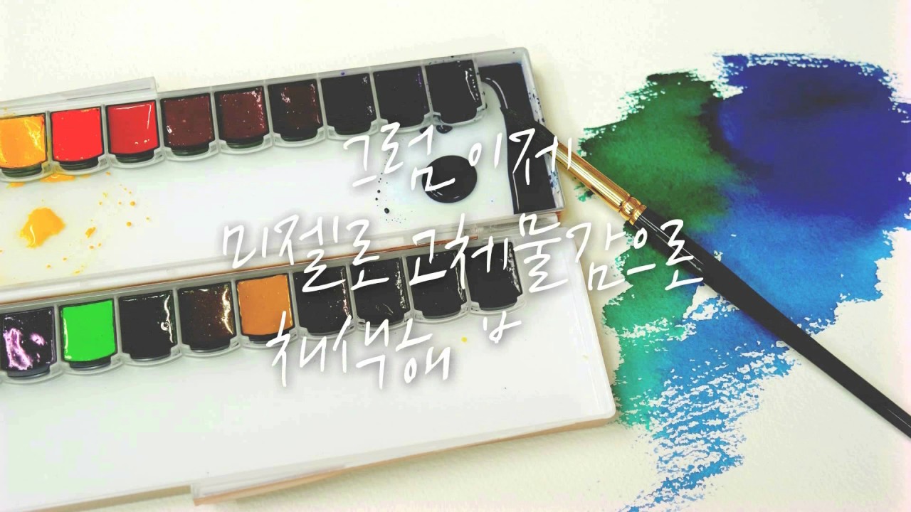 Mijello Mission Gold Watercolour Pans | Art Lounge