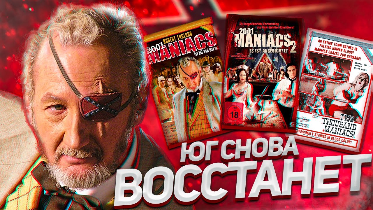 ИСТОРИЯ ФРАНШИЗЫ 2001 МАНЬЯК│Независимая франшиза