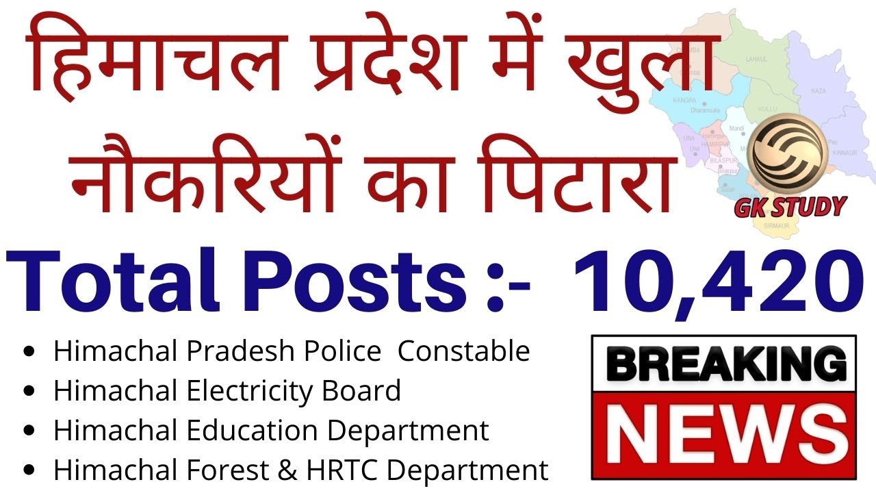 10,000+ HP New Govt Jobs 2020 ! हिमाचल में खुला नौकरी का पिटारा ! Police, Electricity, Education etc