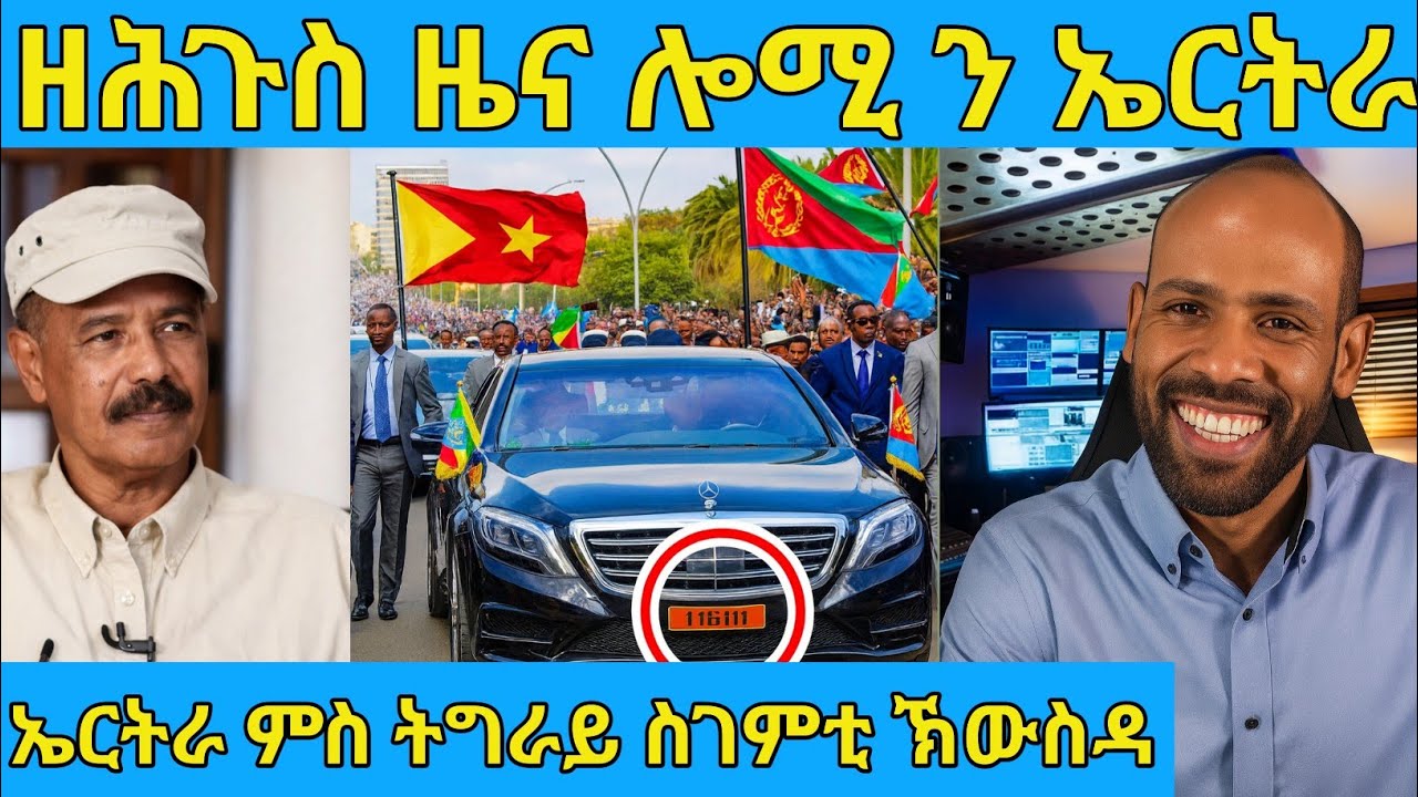 በሉ ስምዑ ኤርትራን ትግራይ ሎሚ ወሲና ስገምቲ ኽውስዳ awel seid | eritrean movie