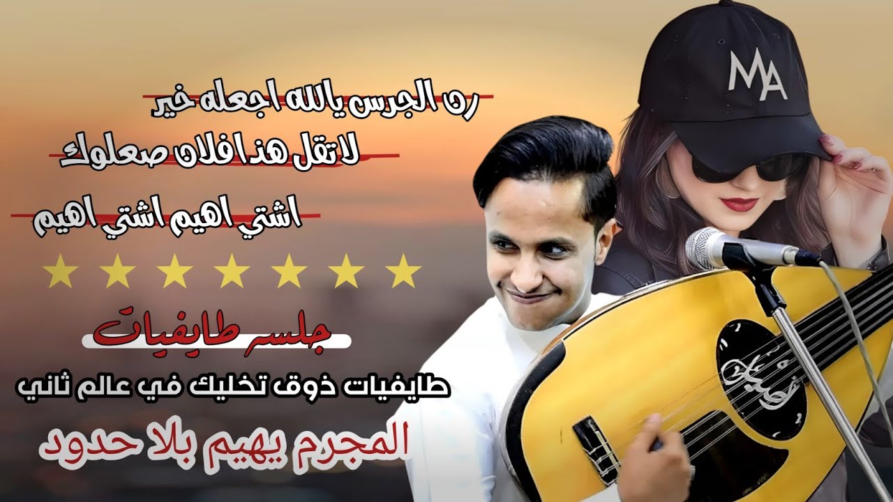 حصري2025 اقواء جلسه طايفيات ذوق تخليك في عالم ثاني ويهيم بلا حدود مجرم الفن 