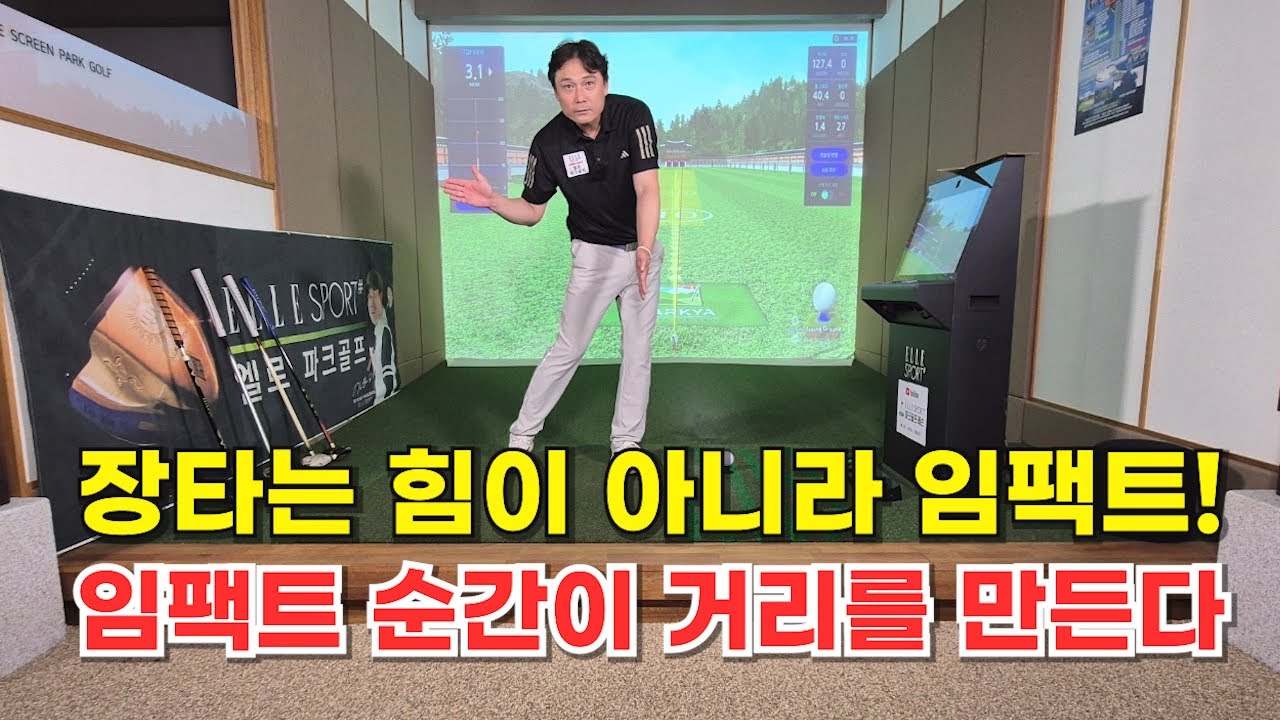 파크골프 교육 영상 11강 