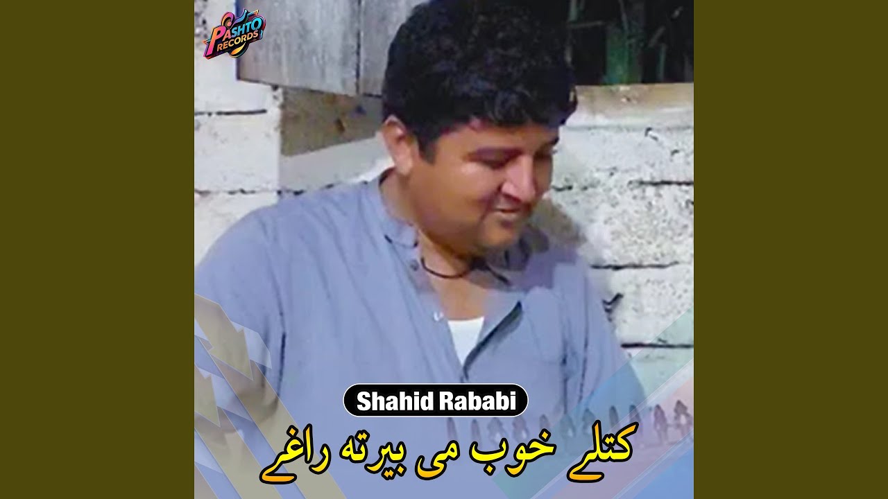 کتلے خوب می بیرتہ راغے