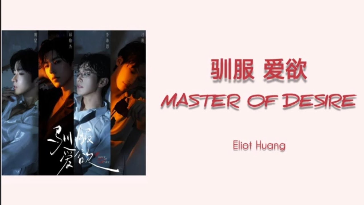 Master of Desire - Eliot Huang (Chi/Pinyin/Eng) Lyrics