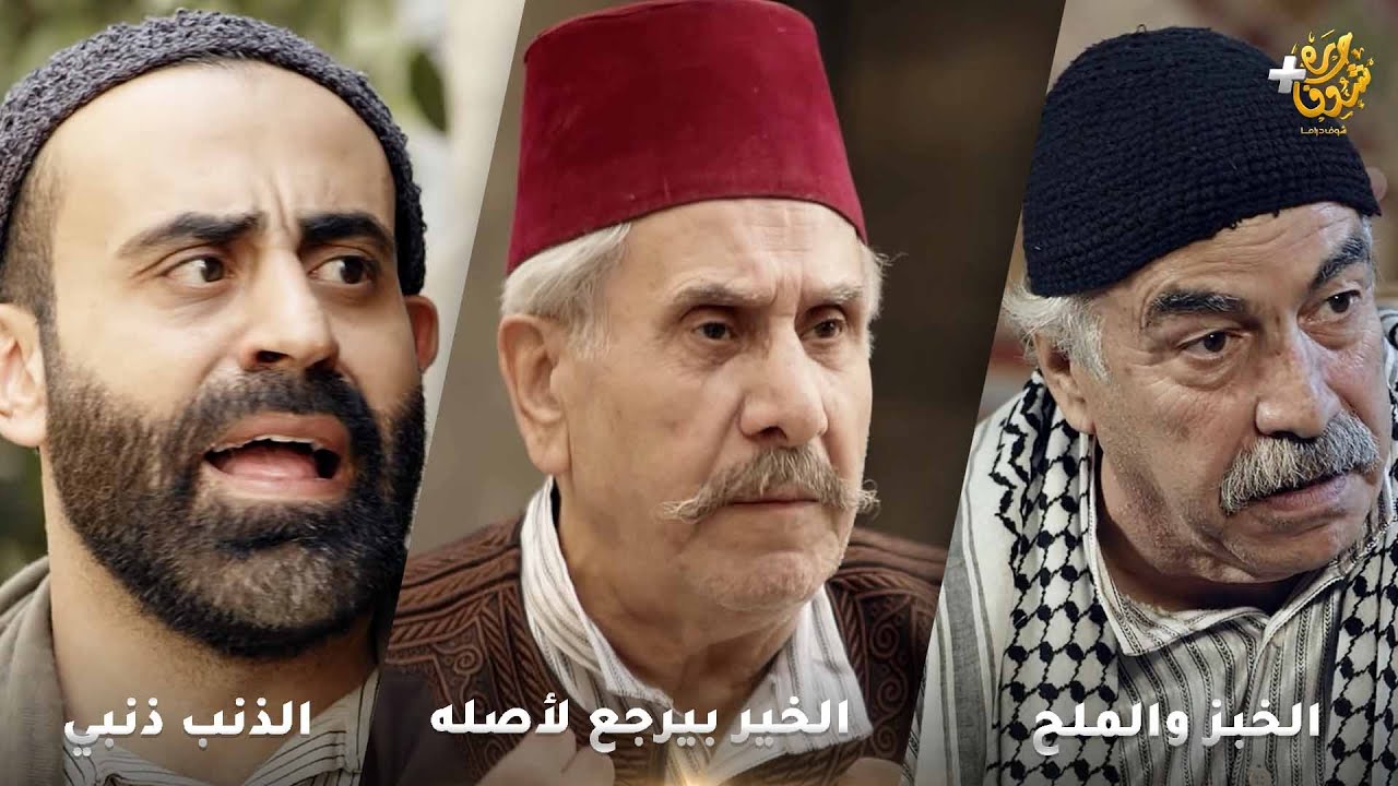 أجمل روايات حارة شوف❤ رواية الخبز والملح - رواية الخير بيرجع لأصله -  رواية الذنب ذنبي